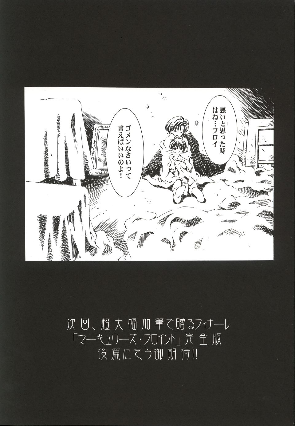 (C62)[片励会 (かわらじま晃)] 魔法飴 3