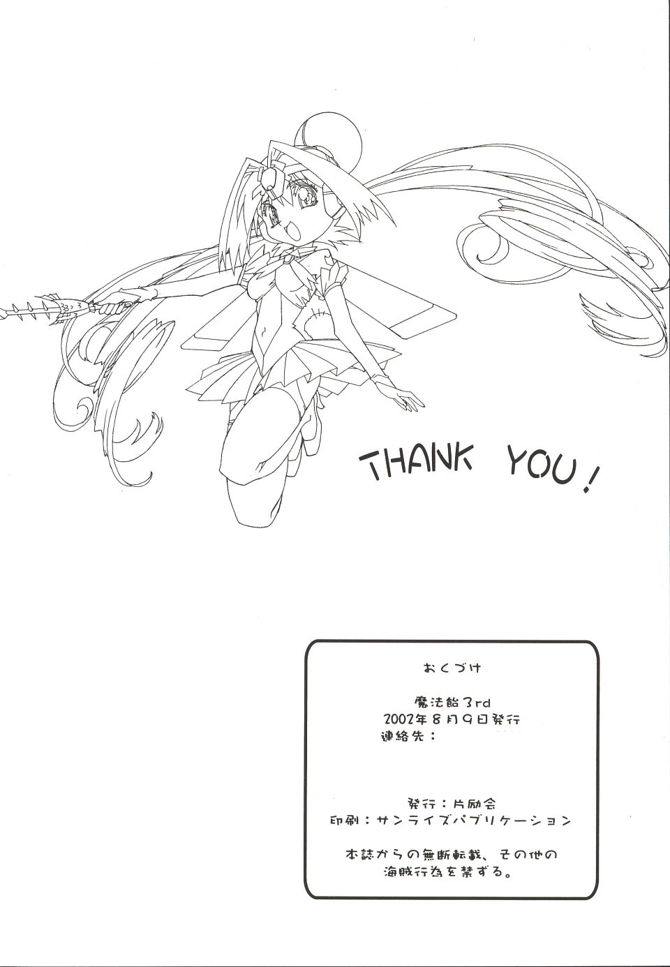 (C62)[片励会 (かわらじま晃)] 魔法飴 3