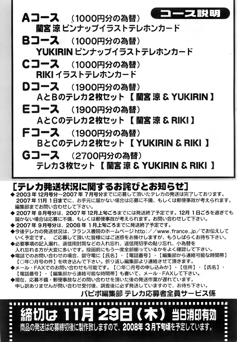 COMIC パピポ 2007年12月号