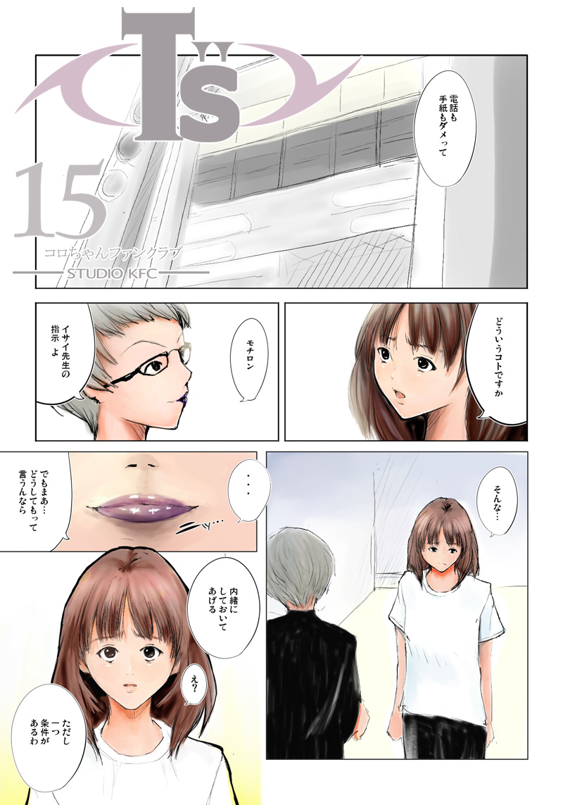 [コロちゃんファンクラブ] T's 15 (アイズ)