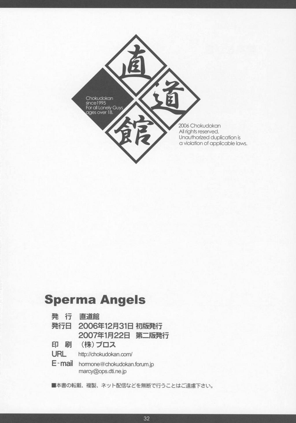 (C71)[直道館] SPERMA ANGELS