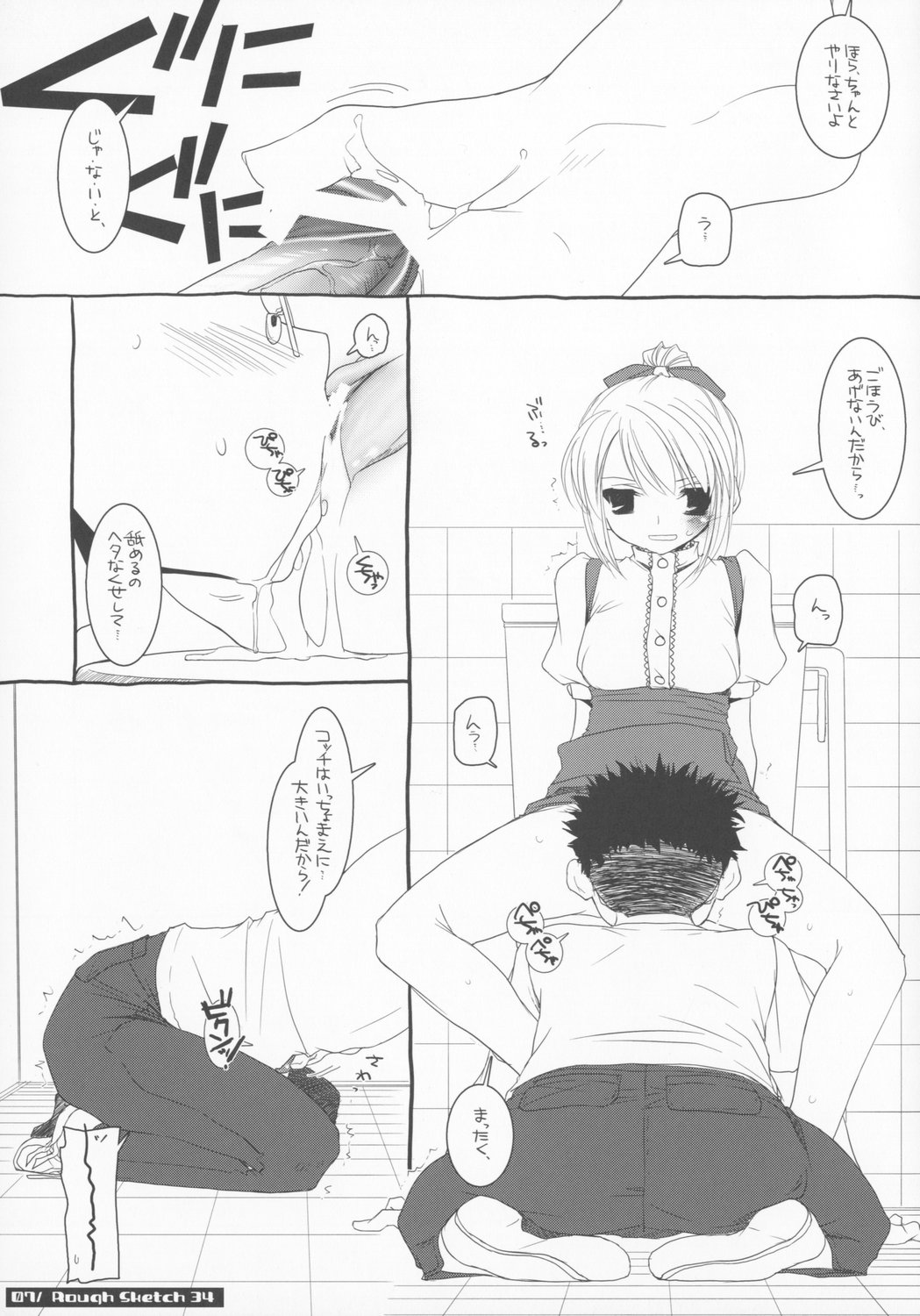 (COMIC1) [Digital Lover (なかじまゆか)] Rough Sketch 34