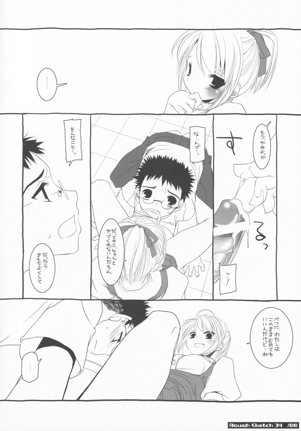 (COMIC1) [Digital Lover (なかじまゆか)] Rough Sketch 34