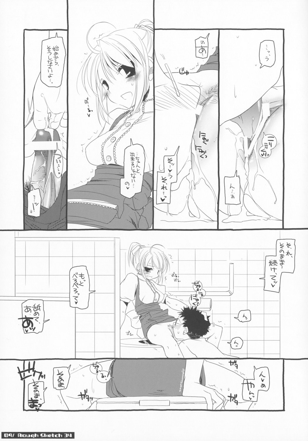 (COMIC1) [Digital Lover (なかじまゆか)] Rough Sketch 34