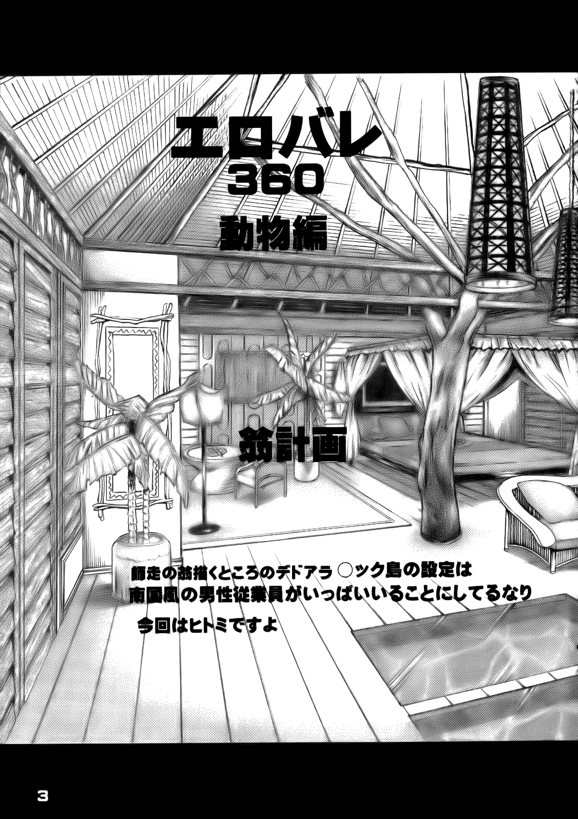 (C71) [翁計画 (師走の翁)] エロバレ360動物編 (デッド・オア・アライブ エクストリーム・ビーチバレーボール) [英訳]