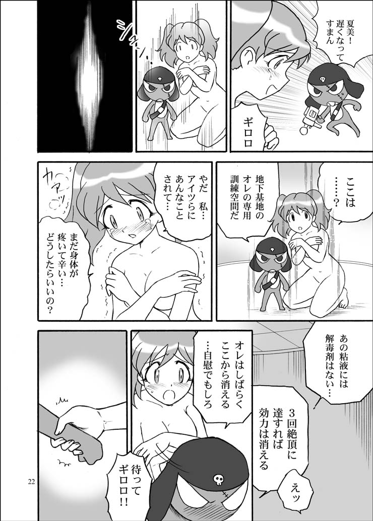 (C71) [ペコポン侵略評議会 (七味はっちん)] ペコポン人陵辱指令 (ケロロ軍曹)