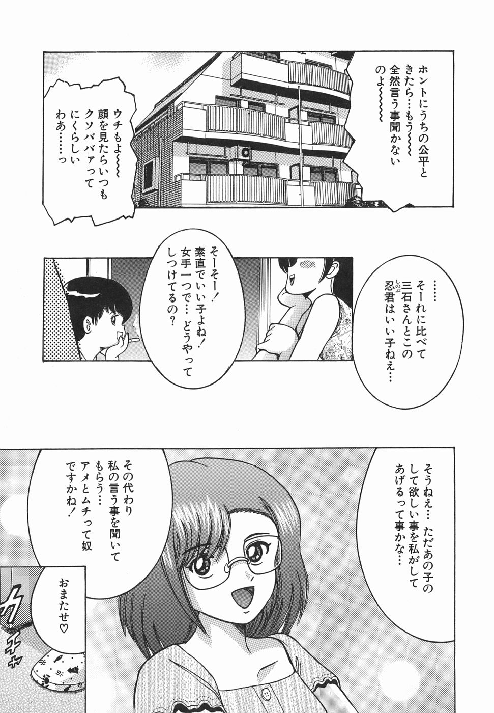 [塩屋舞子] ヒミツのママゴト