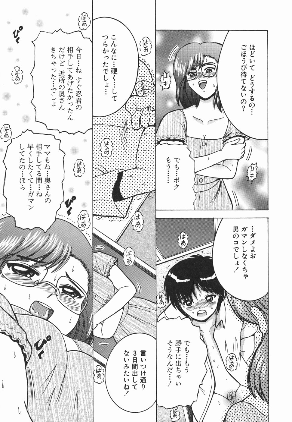 [塩屋舞子] ヒミツのママゴト