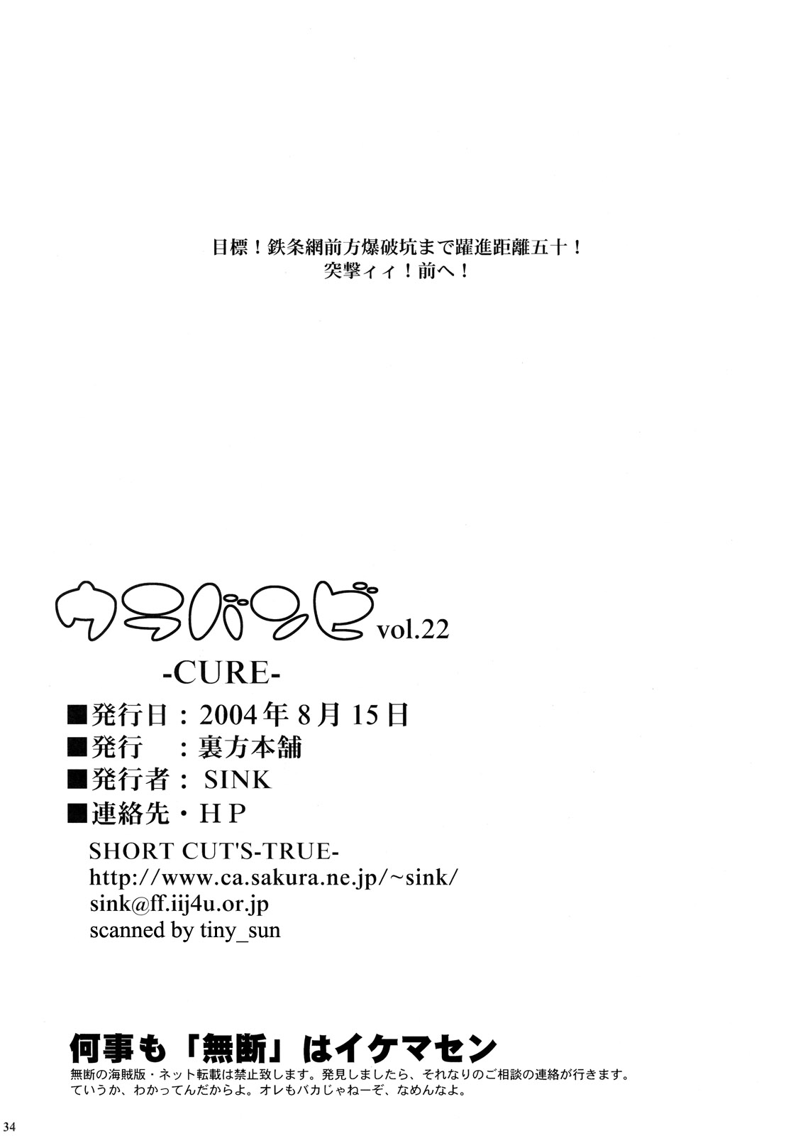 (C66) [裏方本舗 (SINK)] ウラバンビ Vol.22 -CURE- (ふたりはプリキュア)