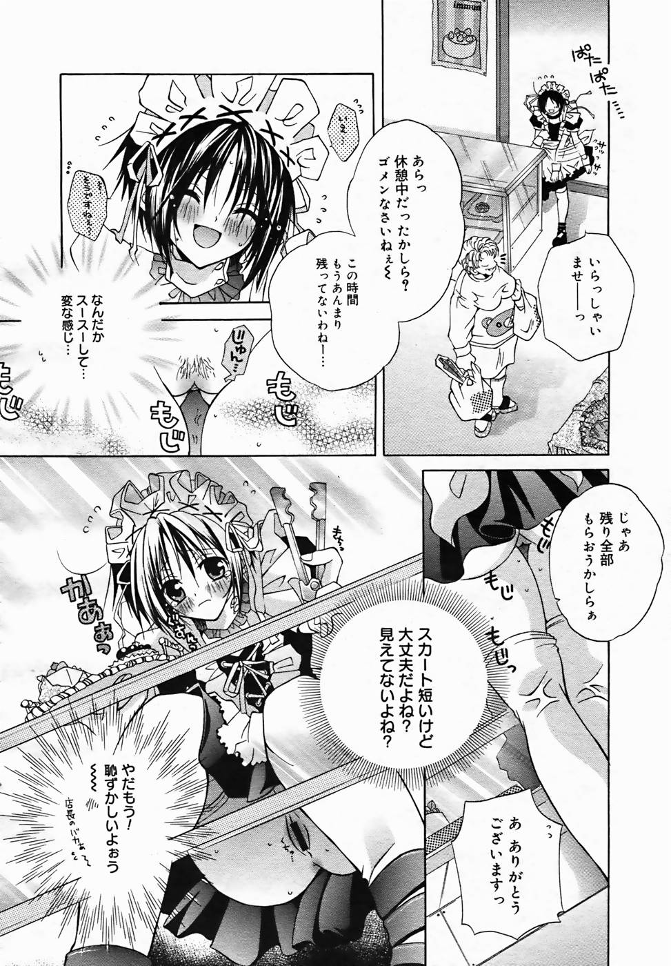 【アンソロジー】【2005-10-08】COMICMEGAPLUS Vol.25（2005-11）