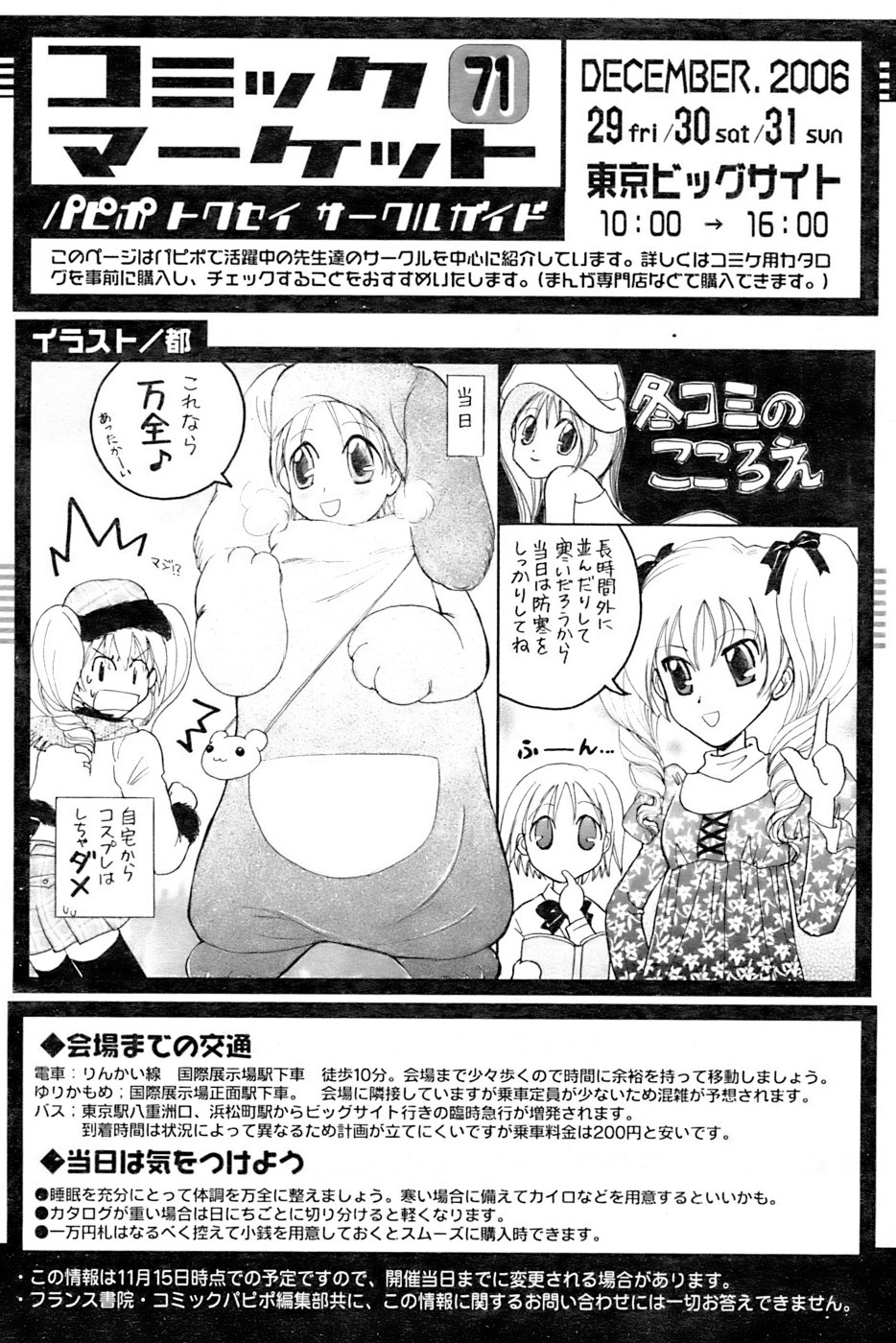 COMIC パピポ 2007年01月号