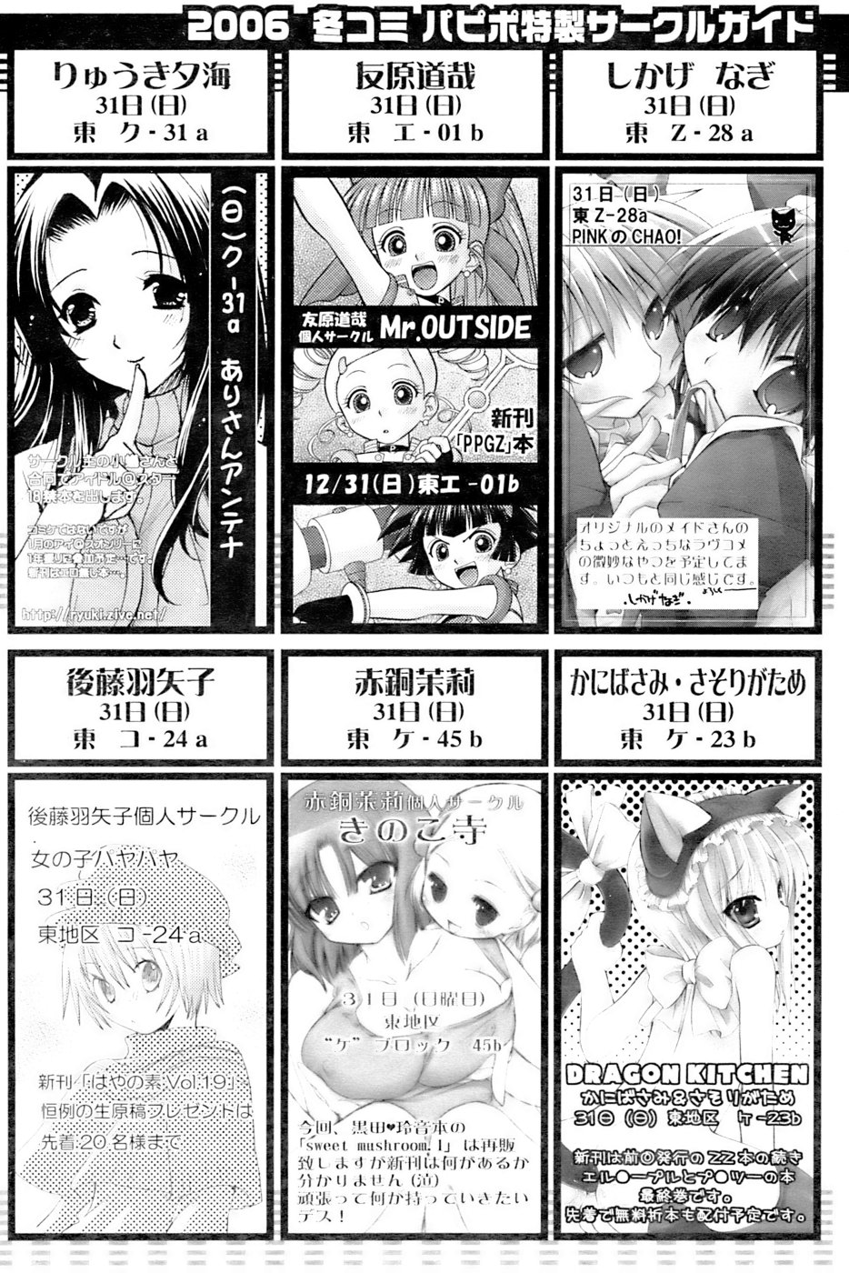 COMIC パピポ 2007年01月号