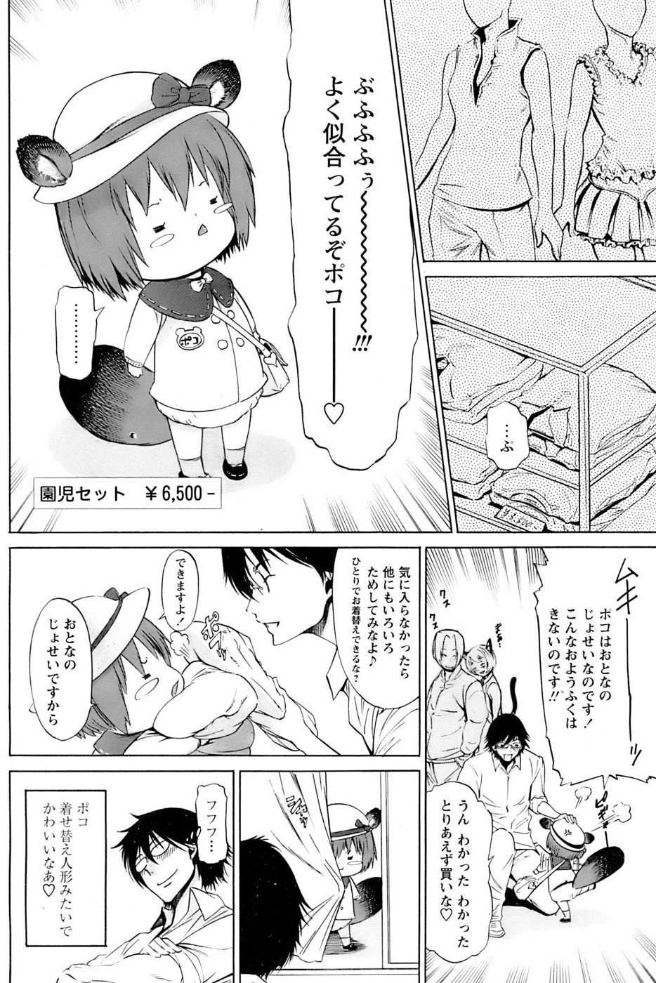 COMIC パピポ 2007年01月号