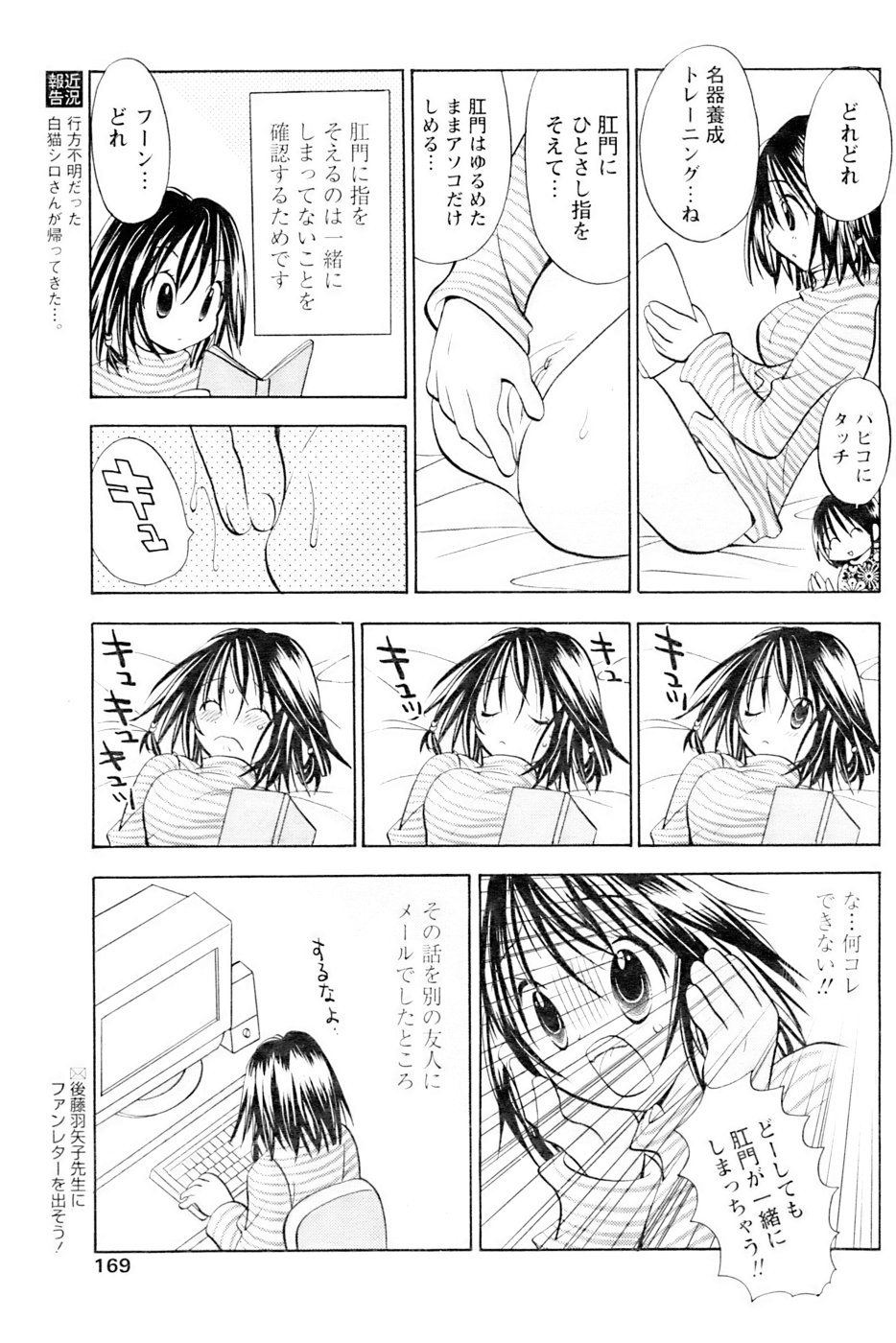 COMIC パピポ 2007年01月号