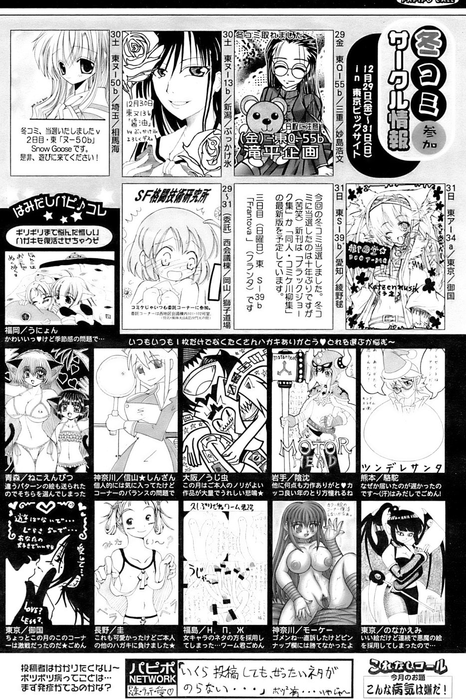 COMIC パピポ 2007年01月号