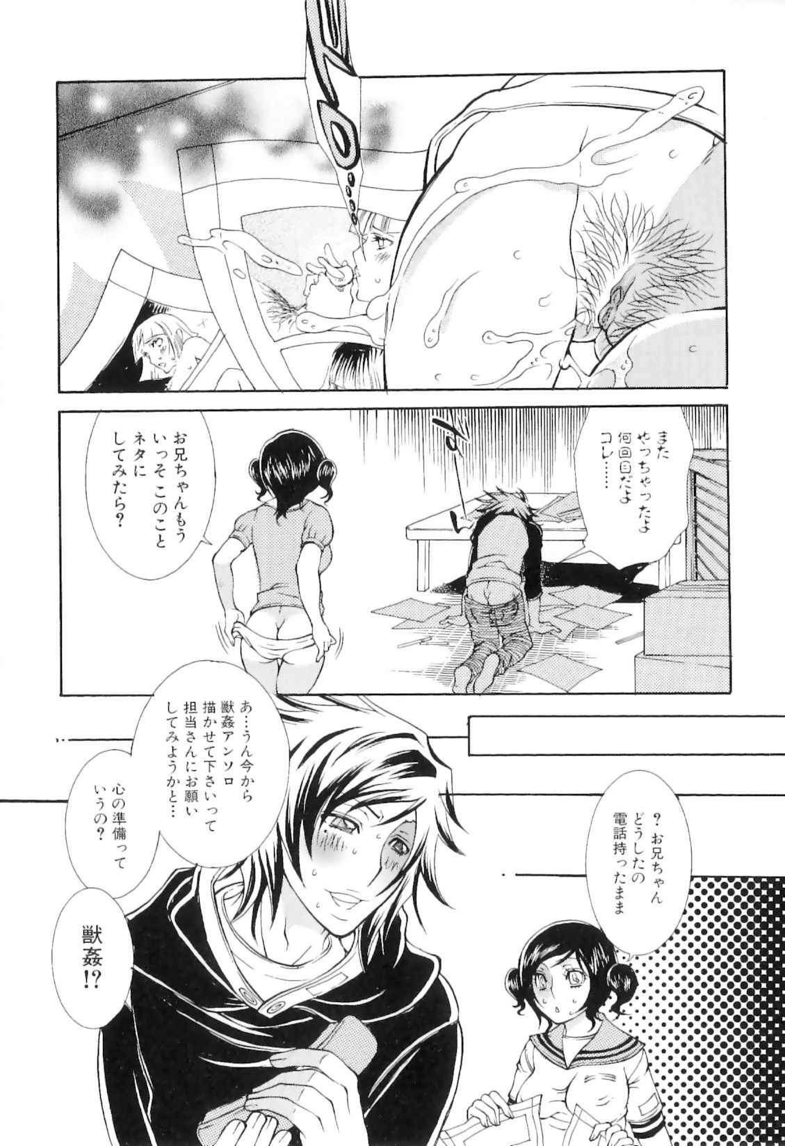 [服部ミツカ] 実録女流獣姦エロ漫画家!?