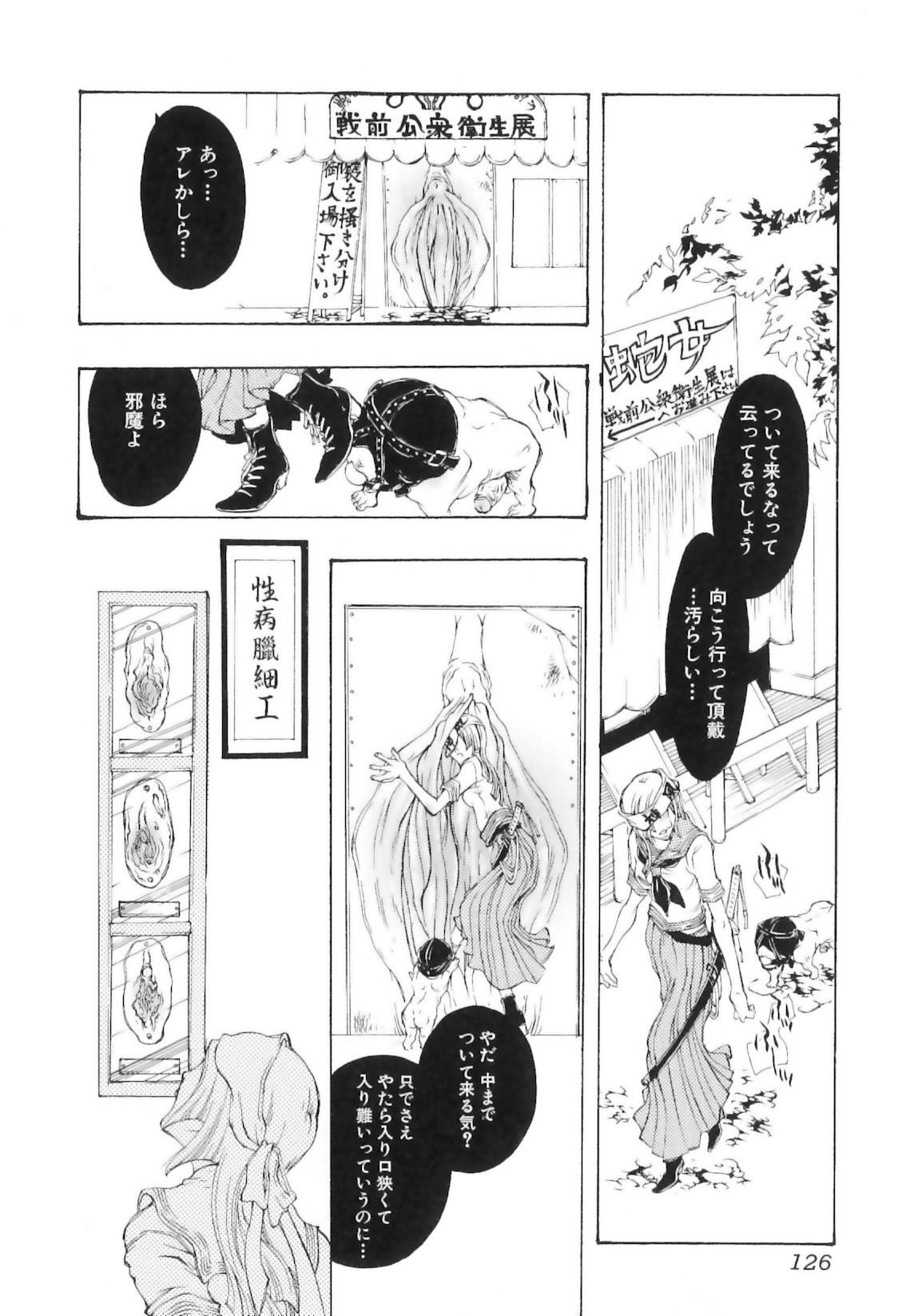 [服部ミツカ] 実録女流獣姦エロ漫画家!?