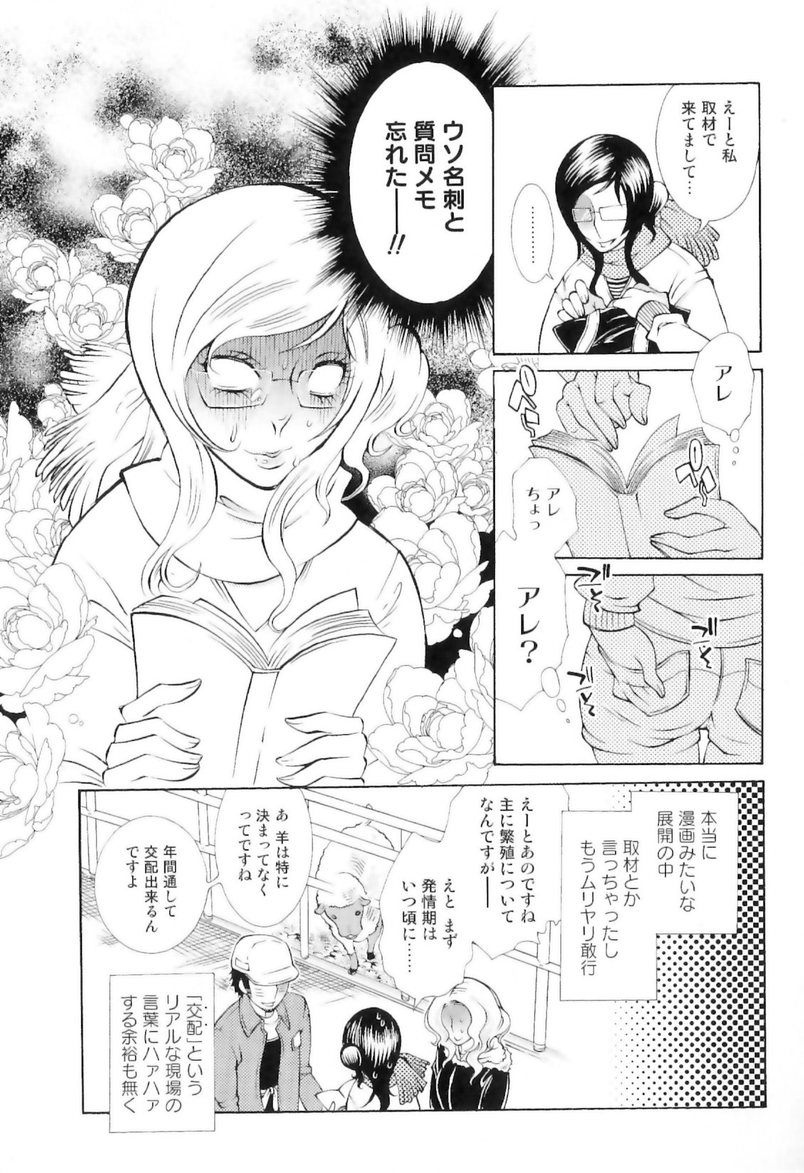 [服部ミツカ] 実録女流獣姦エロ漫画家!?