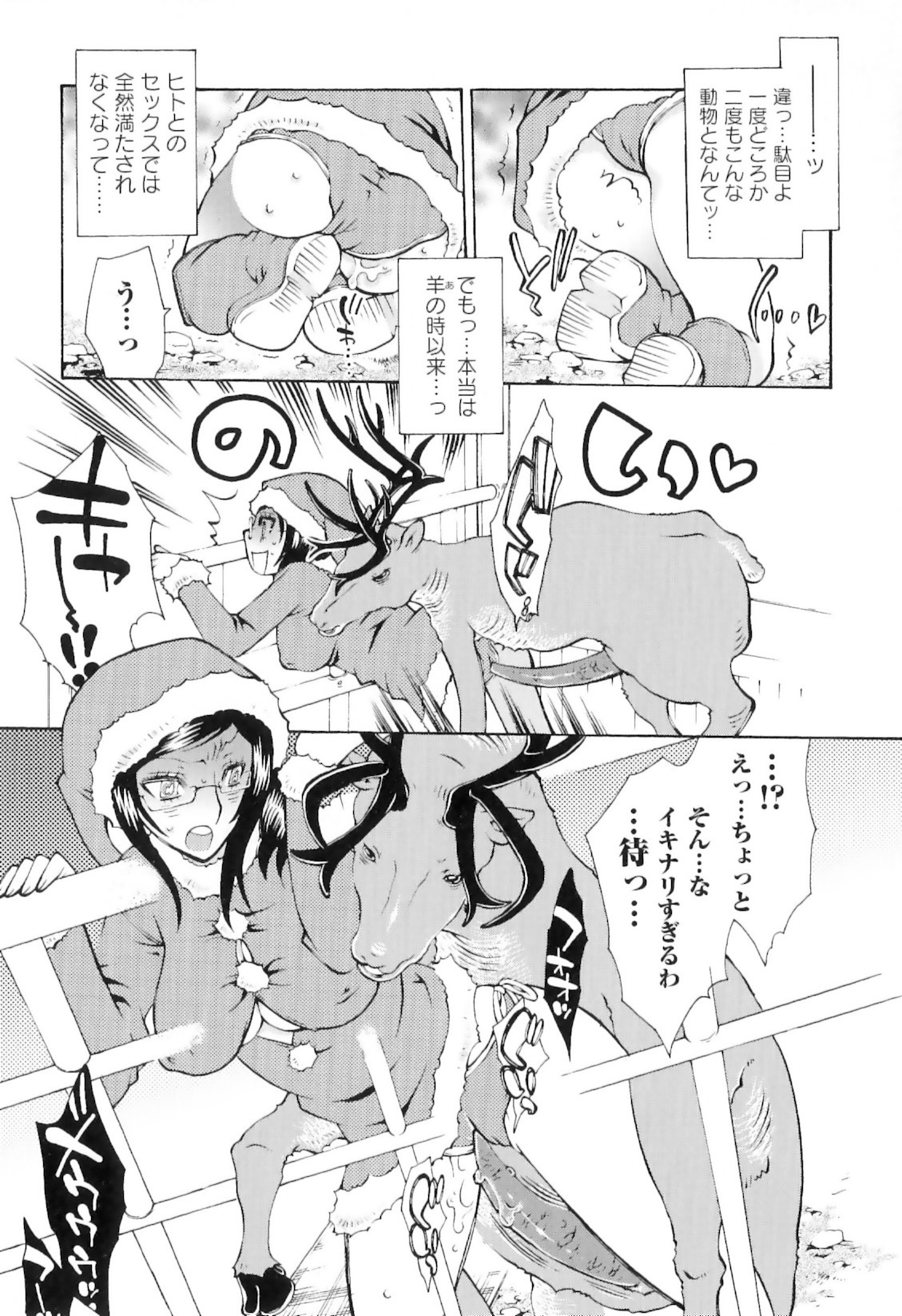 [服部ミツカ] 実録女流獣姦エロ漫画家!?