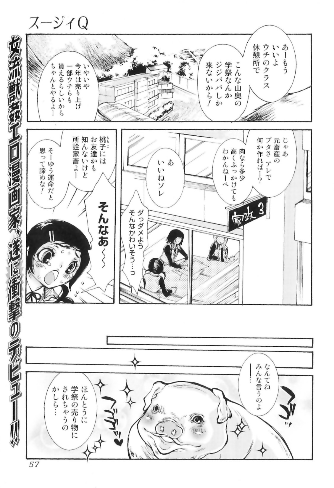 [服部ミツカ] 実録女流獣姦エロ漫画家!?