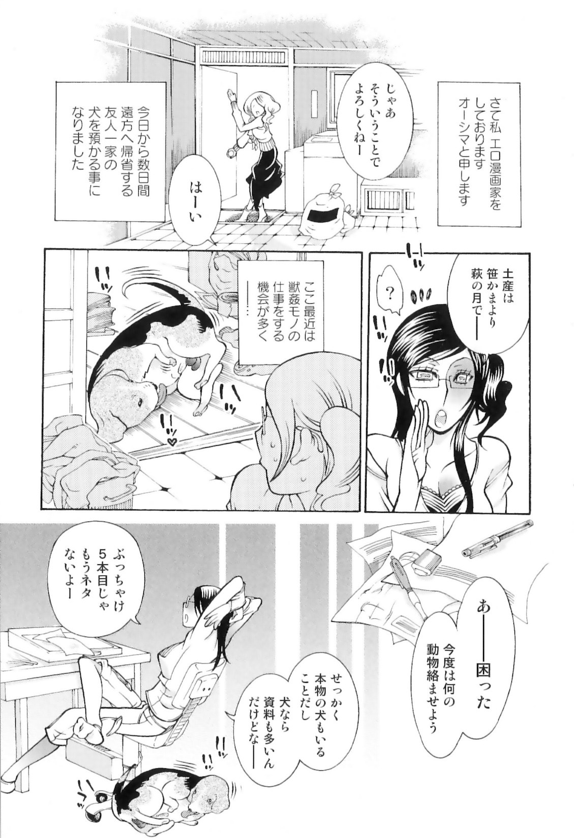 [服部ミツカ] 実録女流獣姦エロ漫画家!?