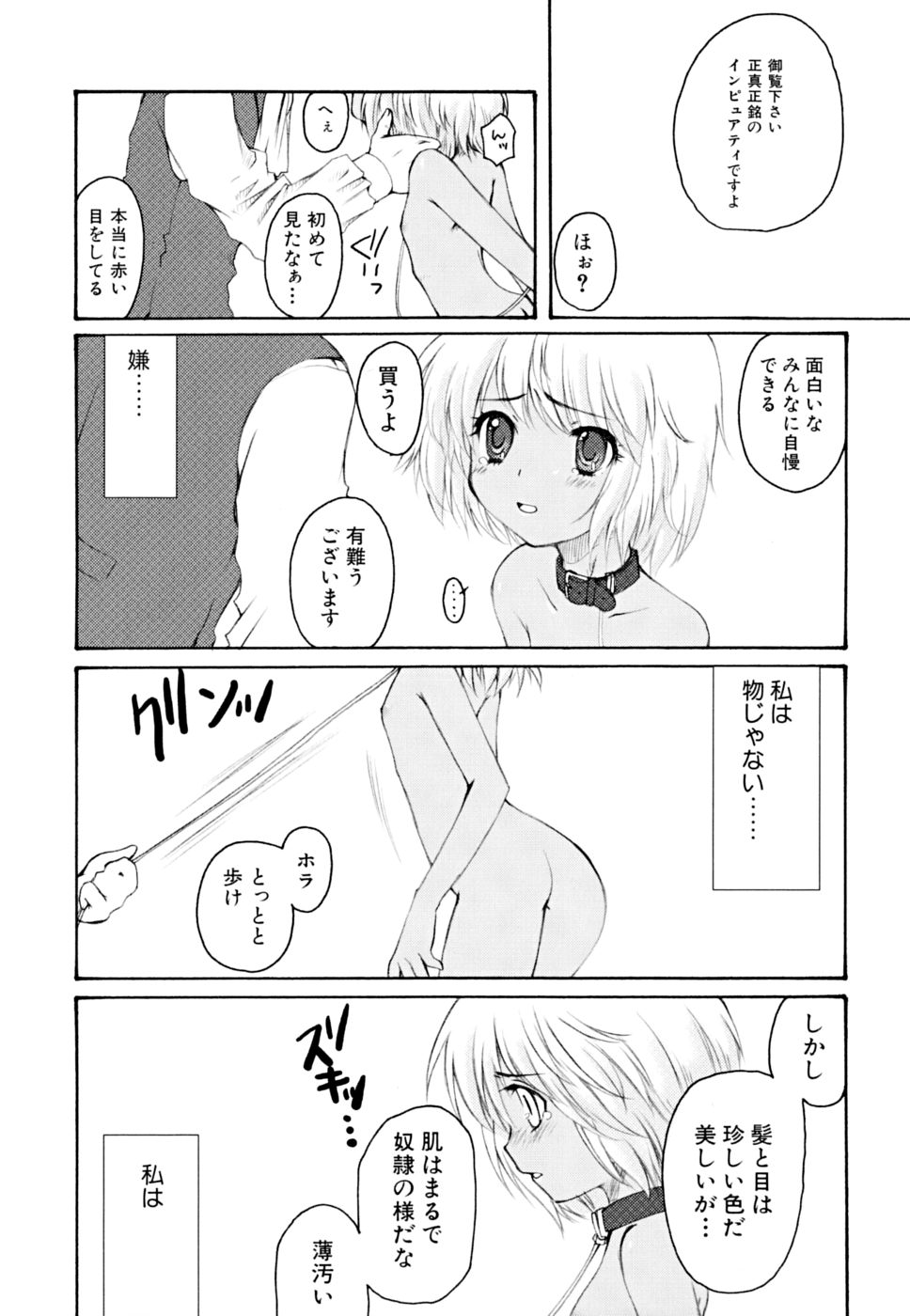 [ありまなつぼん] 快楽少女