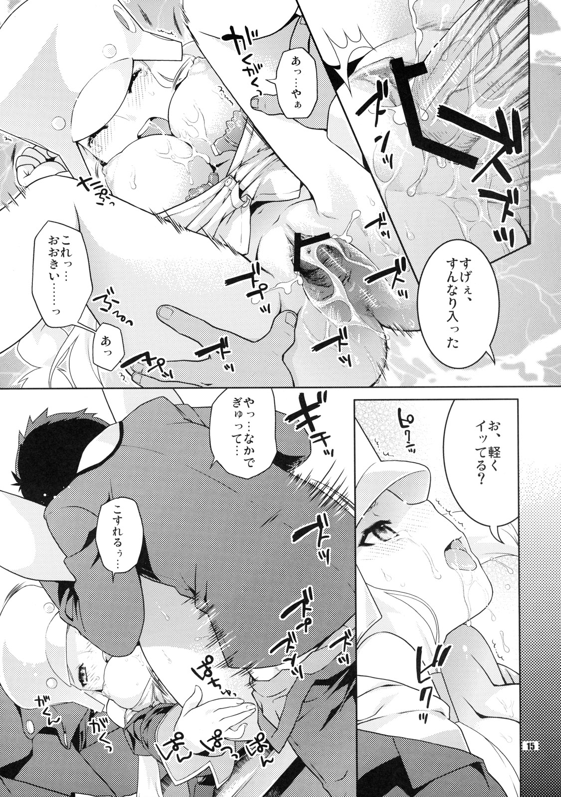 (C71) [ねこまた屋 (猫又なおみ)] つぶやきアンバランス (くじびきアンバランス)