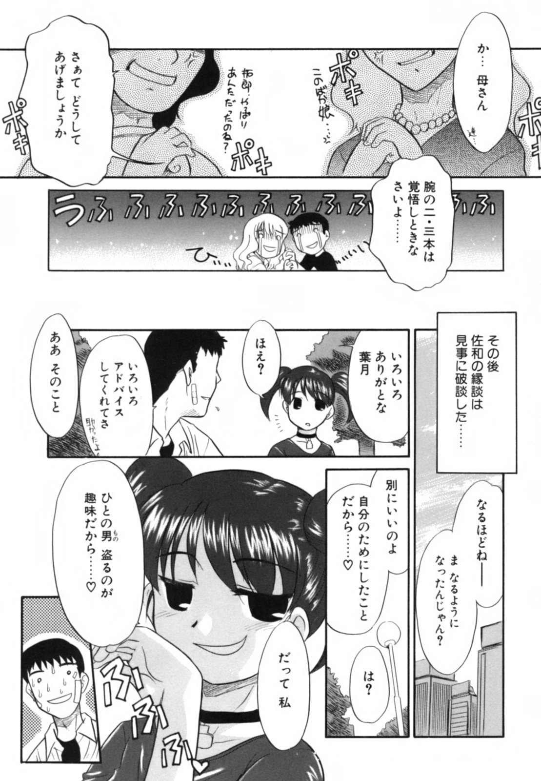 [猫玄] 淫らな姉妹