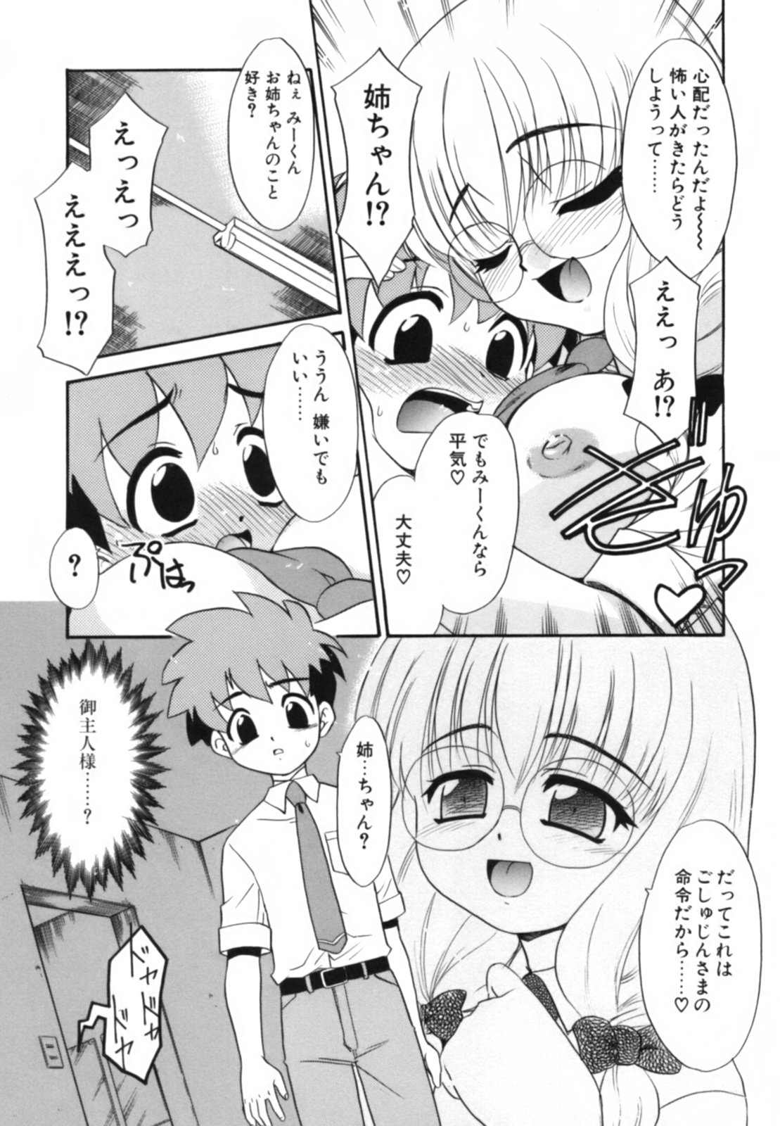 [猫玄] 淫らな姉妹