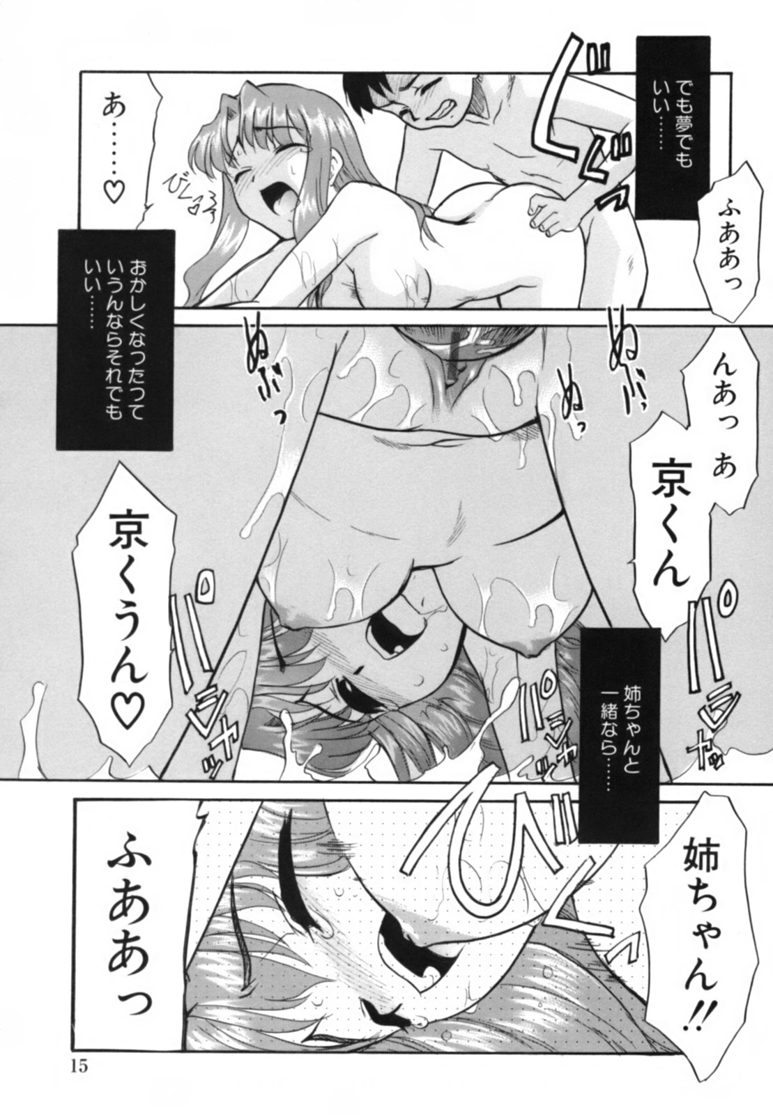 [猫玄] 淫らな姉妹