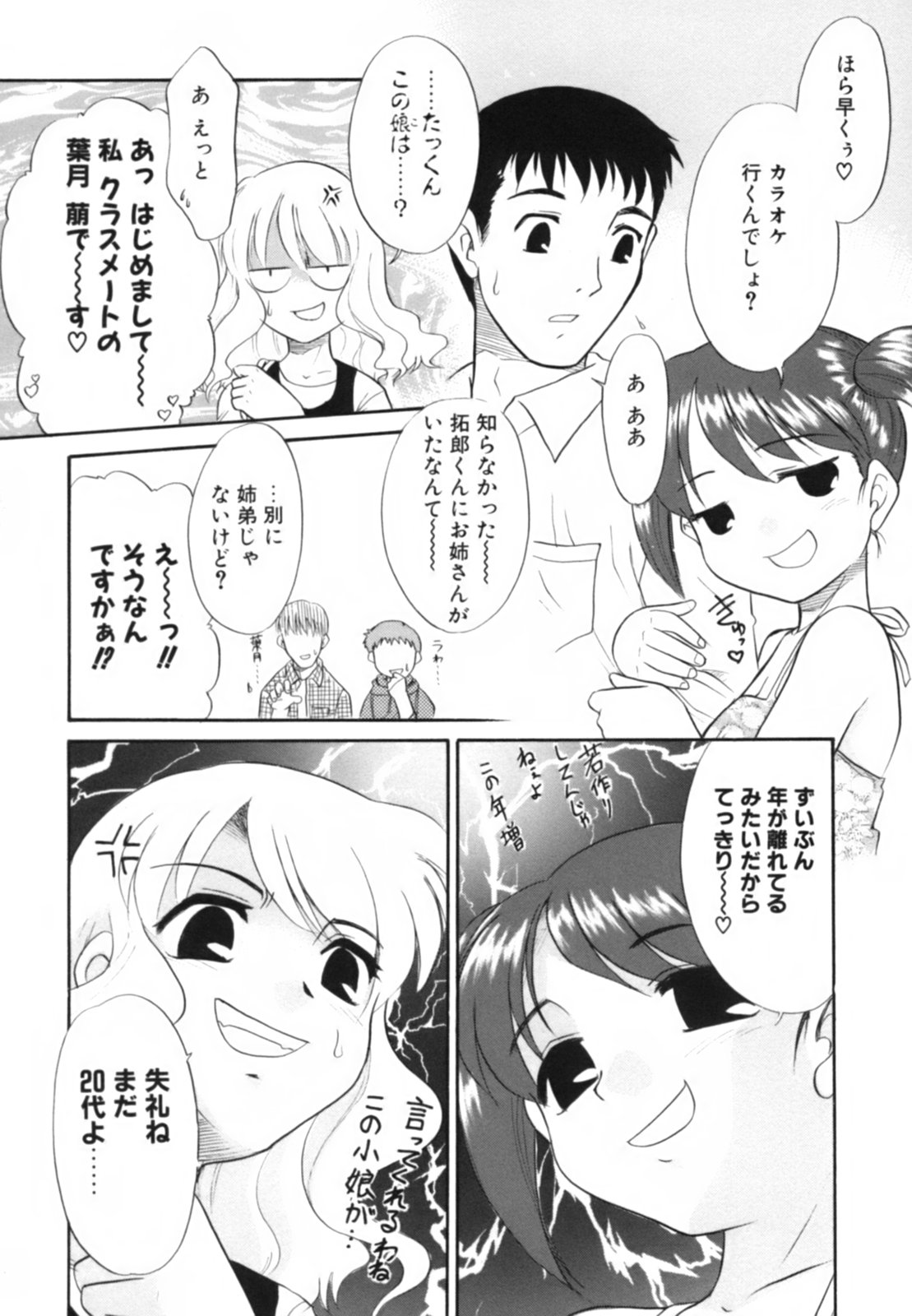 [猫玄] 淫らな姉妹