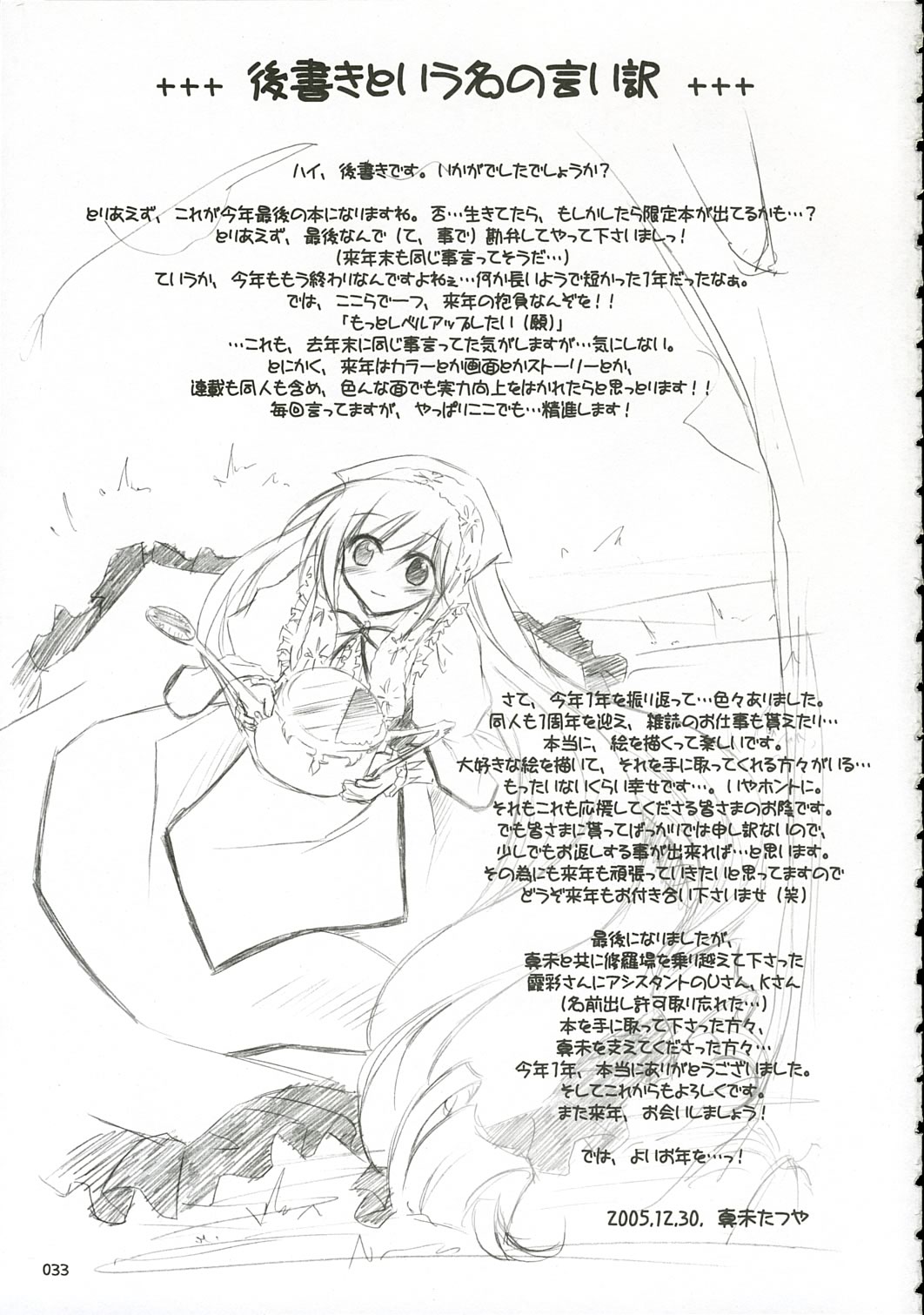 (C69) [千歳烏山第2出張所 (真未たつや)] Traumerei... (ローゼンメイデン)