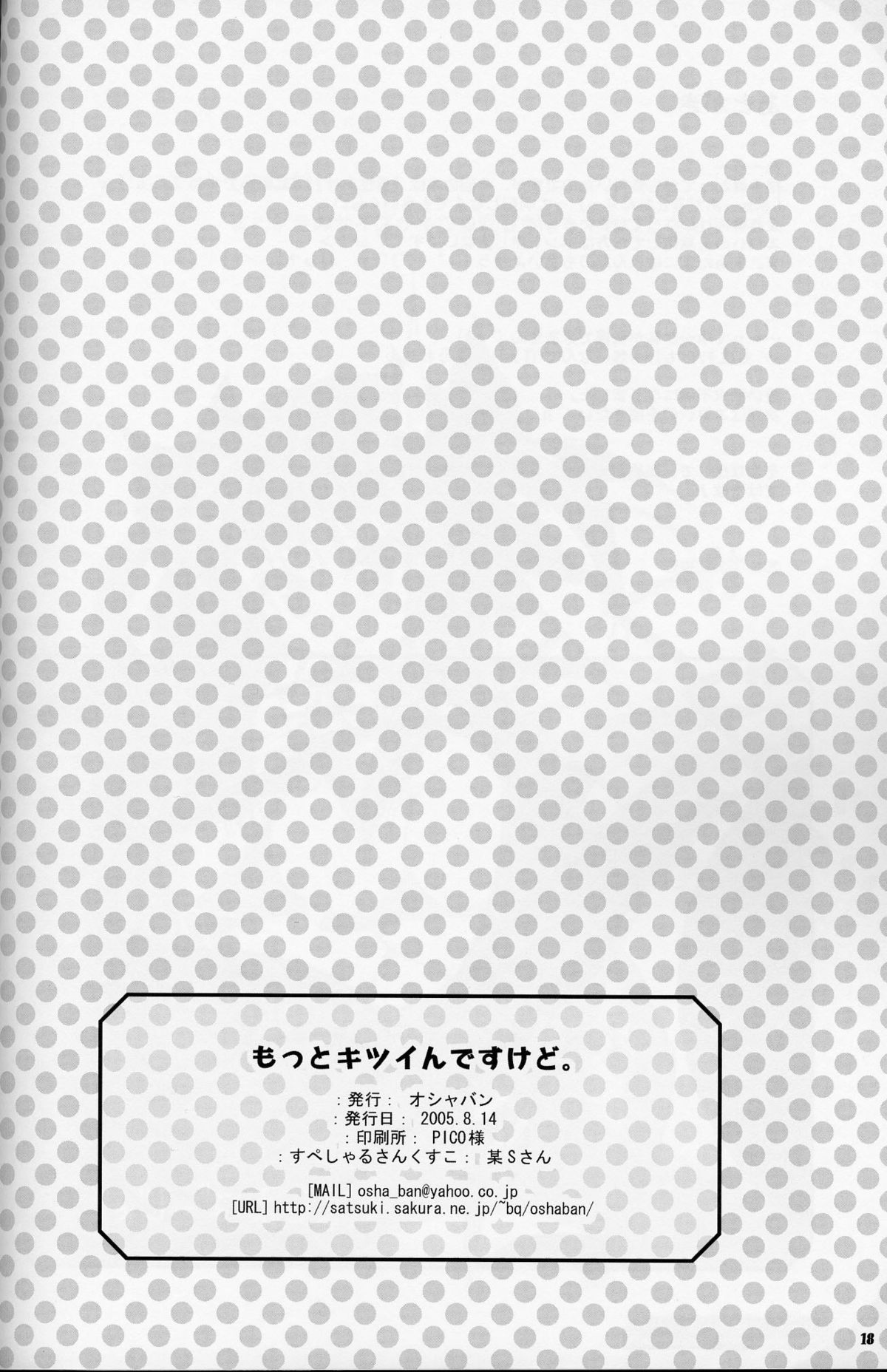 【おしゃばん】モットーキツイんですけど