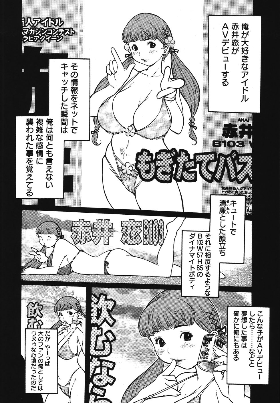 [危険思想] 巨乳の檻