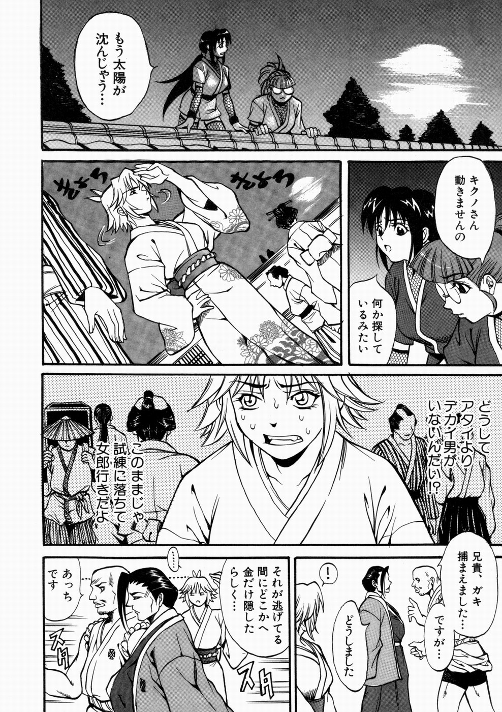 [北方国明] 女忍 歩き巫女花組