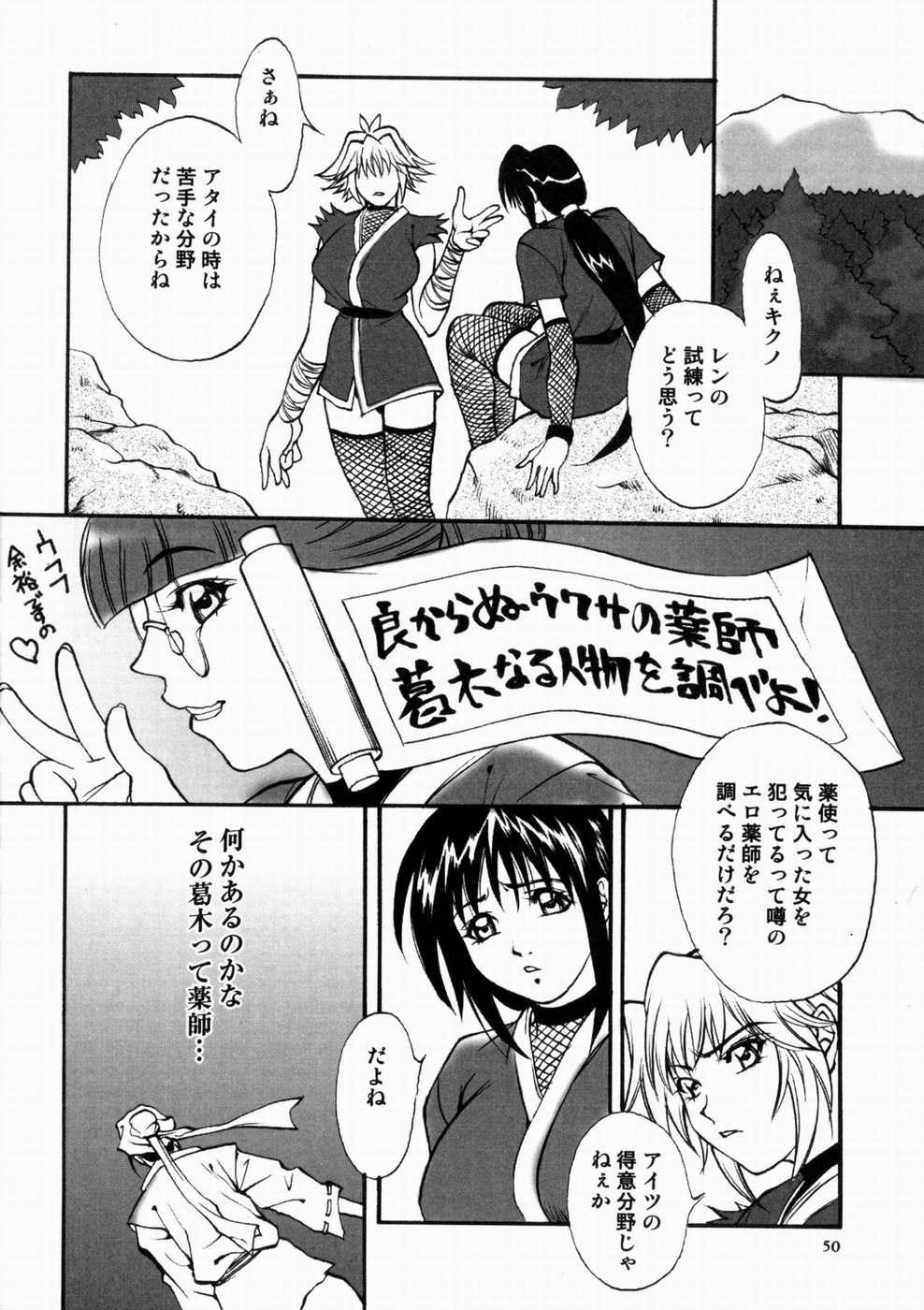 [北方国明] 女忍 歩き巫女花組