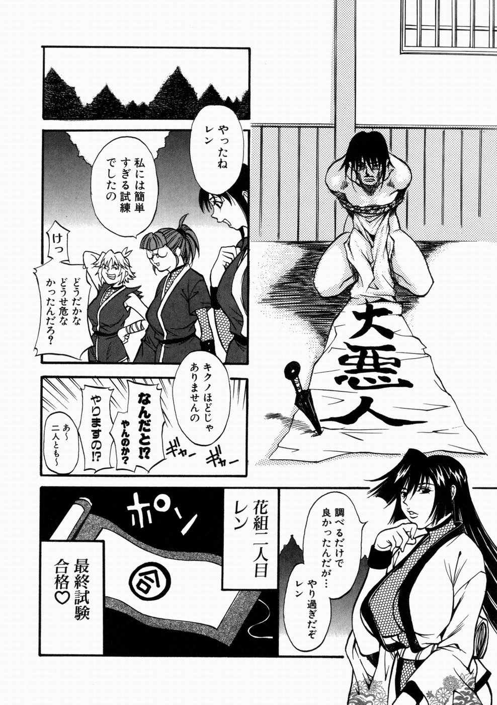 [北方国明] 女忍 歩き巫女花組