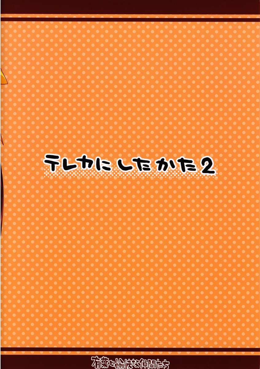 (C69)[有葉と愉快な仲間たち] テレカにしたかた 2