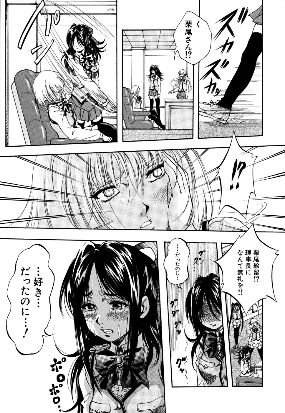 [くりつよしひろ] 少女品評会