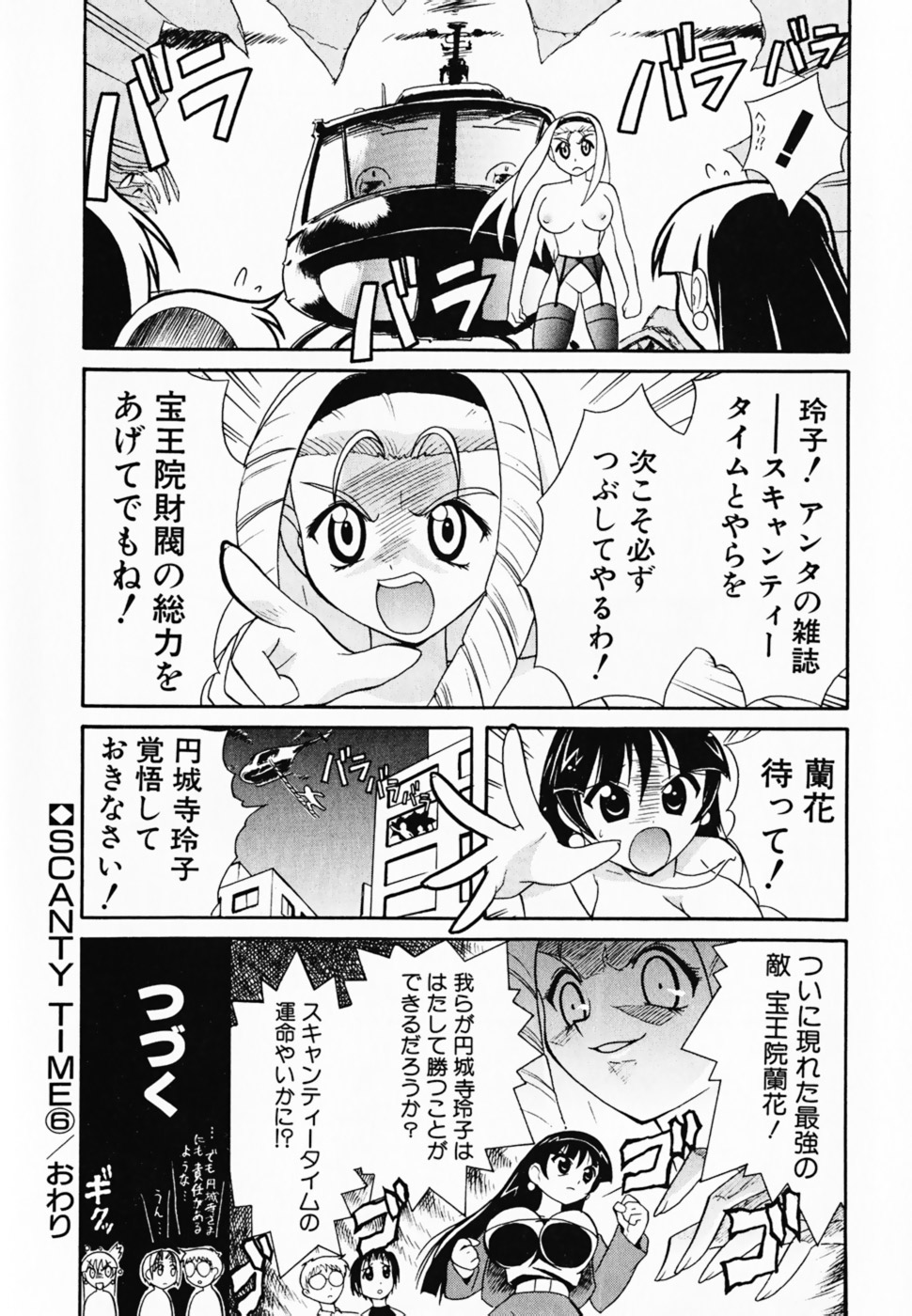 [梅乃木裕二] SCANTY TIME