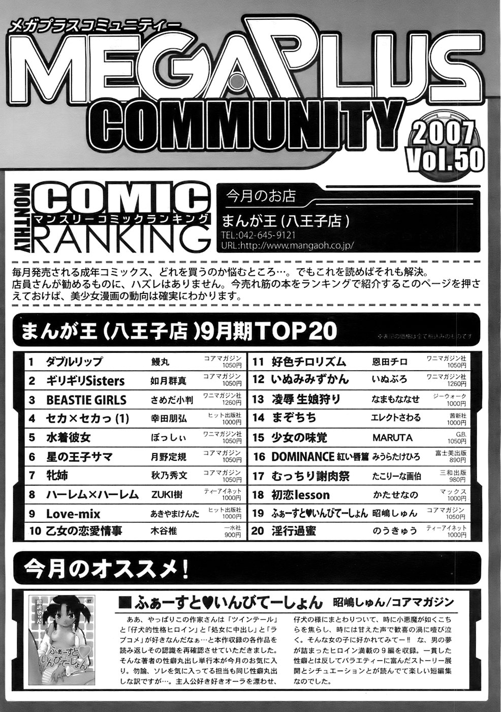 COMIC メガプラス 2007年12月号 Vol.50