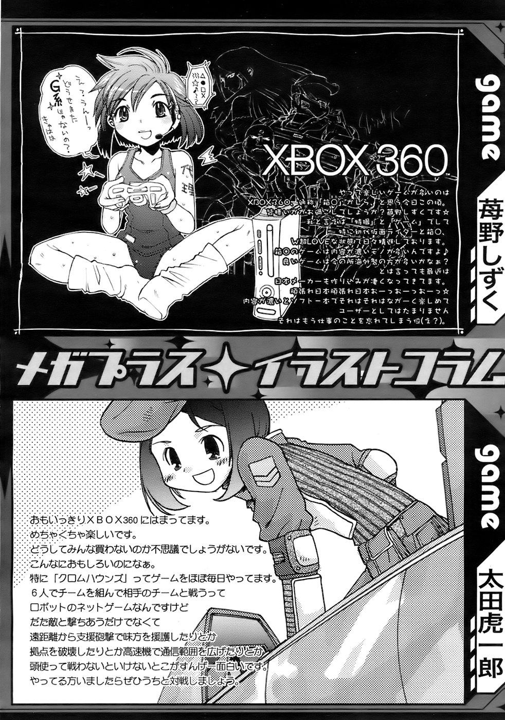 COMIC メガプラス 2007年12月号 Vol.50