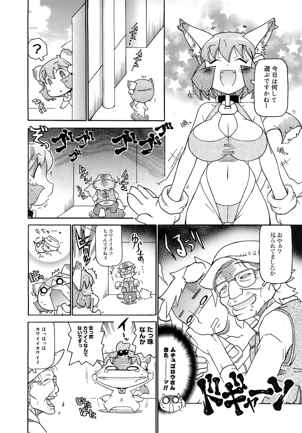 COMIC メガプラス 2007年12月号 Vol.50