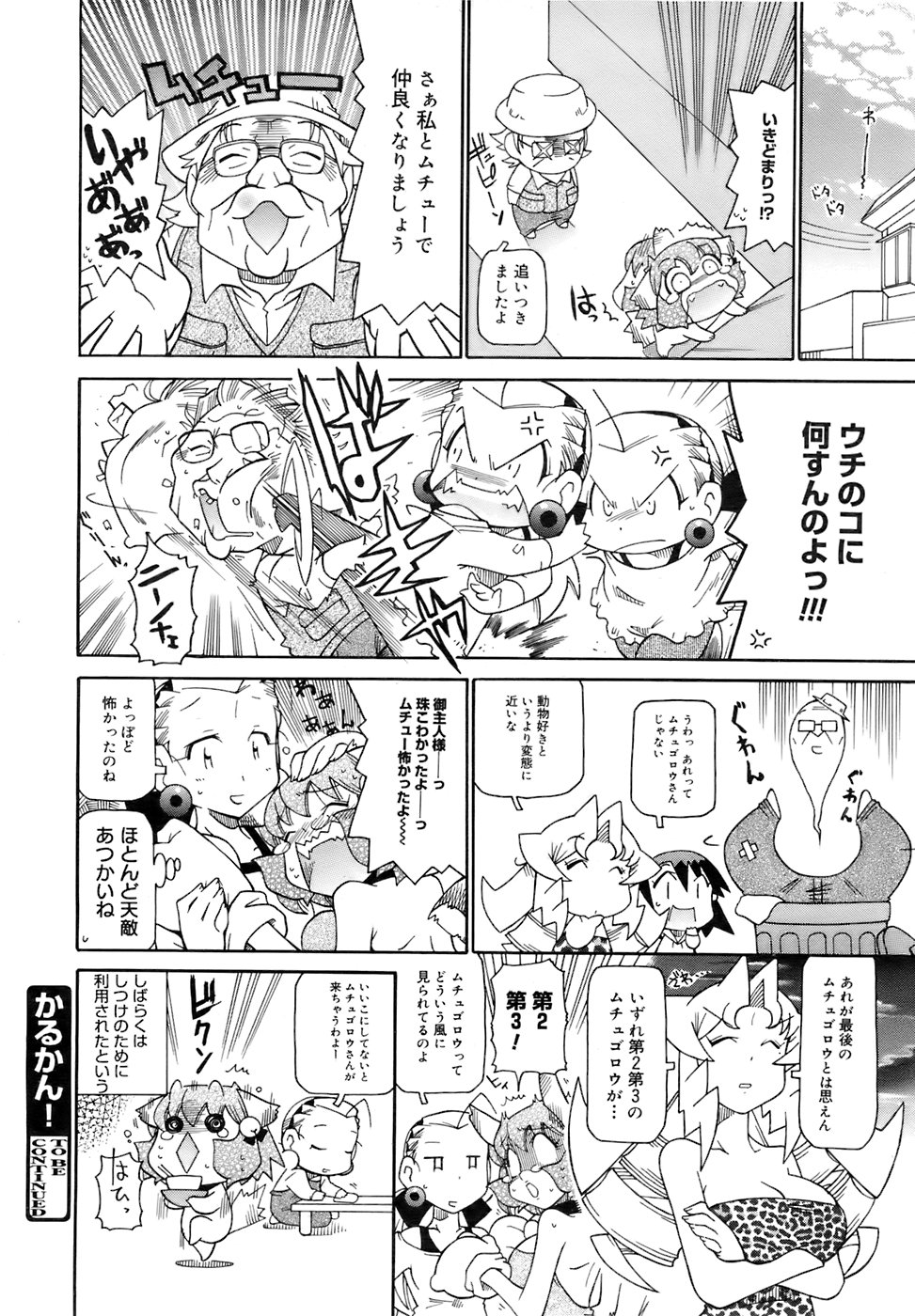 COMIC メガプラス 2007年12月号 Vol.50