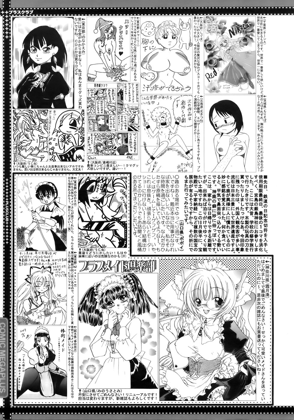 COMIC メガプラス 2007年12月号 Vol.50