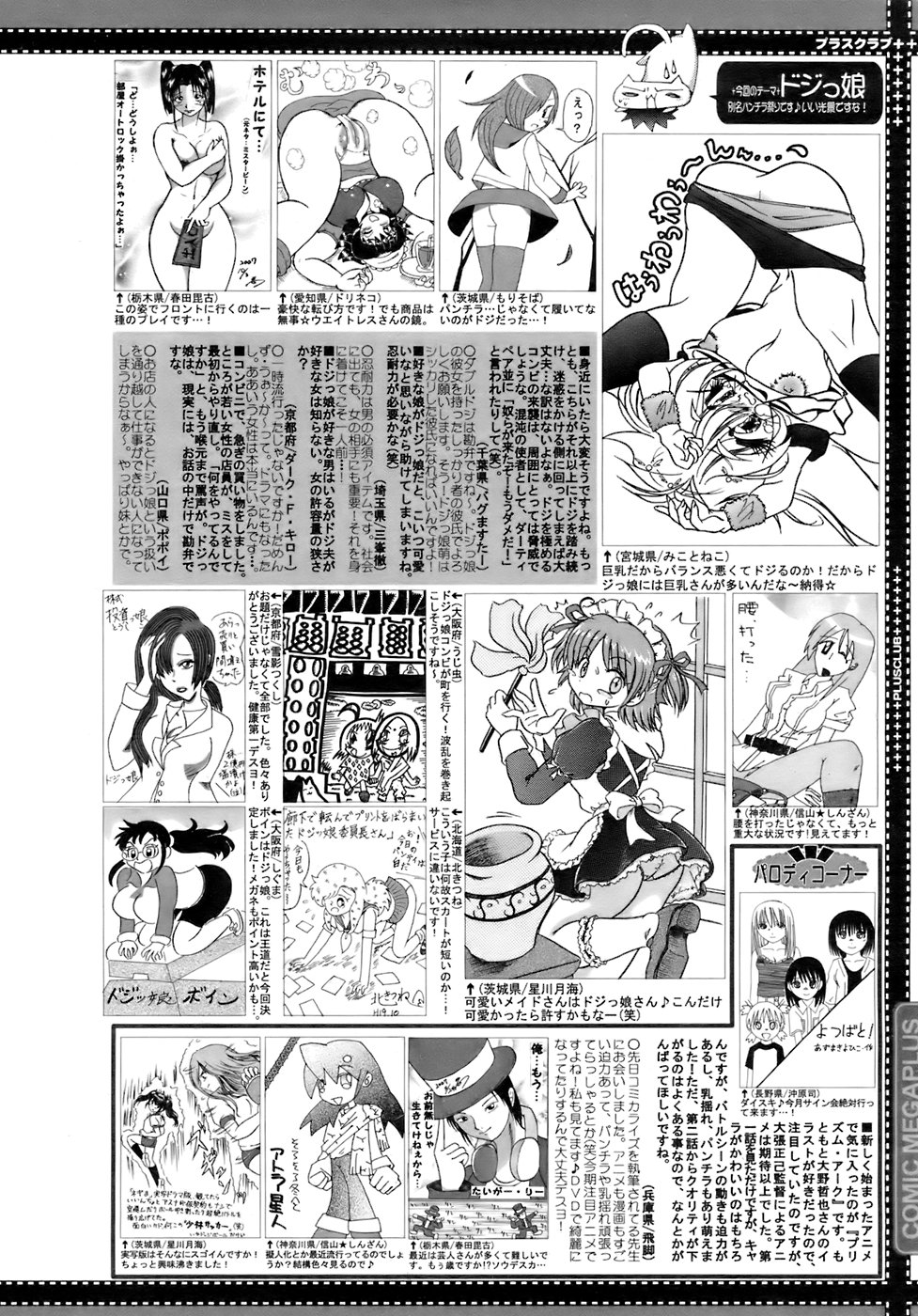 COMIC メガプラス 2007年12月号 Vol.50