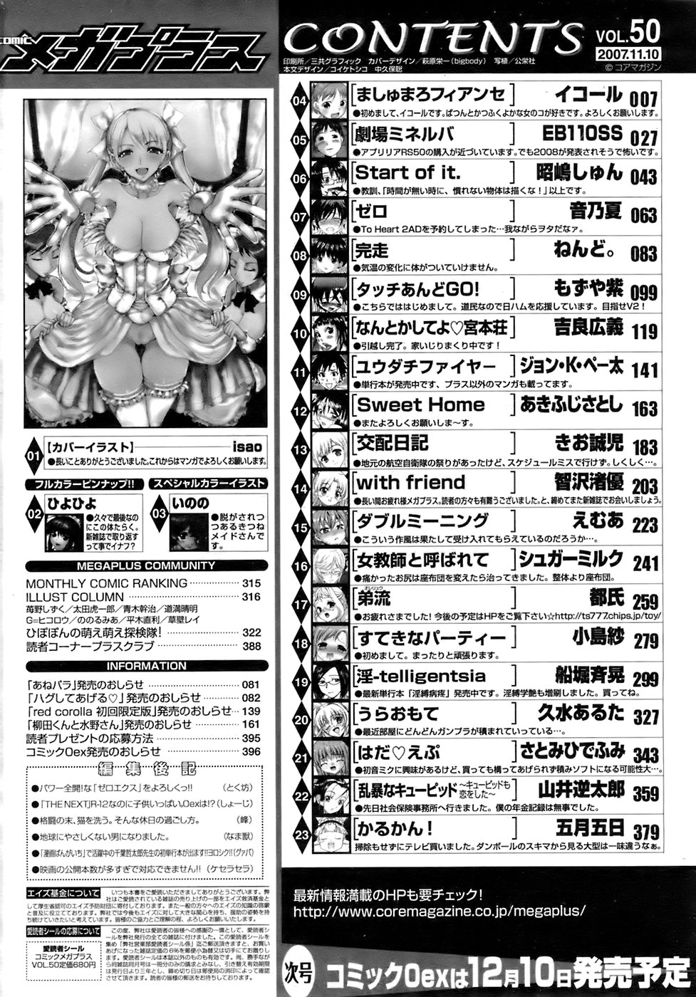 COMIC メガプラス 2007年12月号 Vol.50