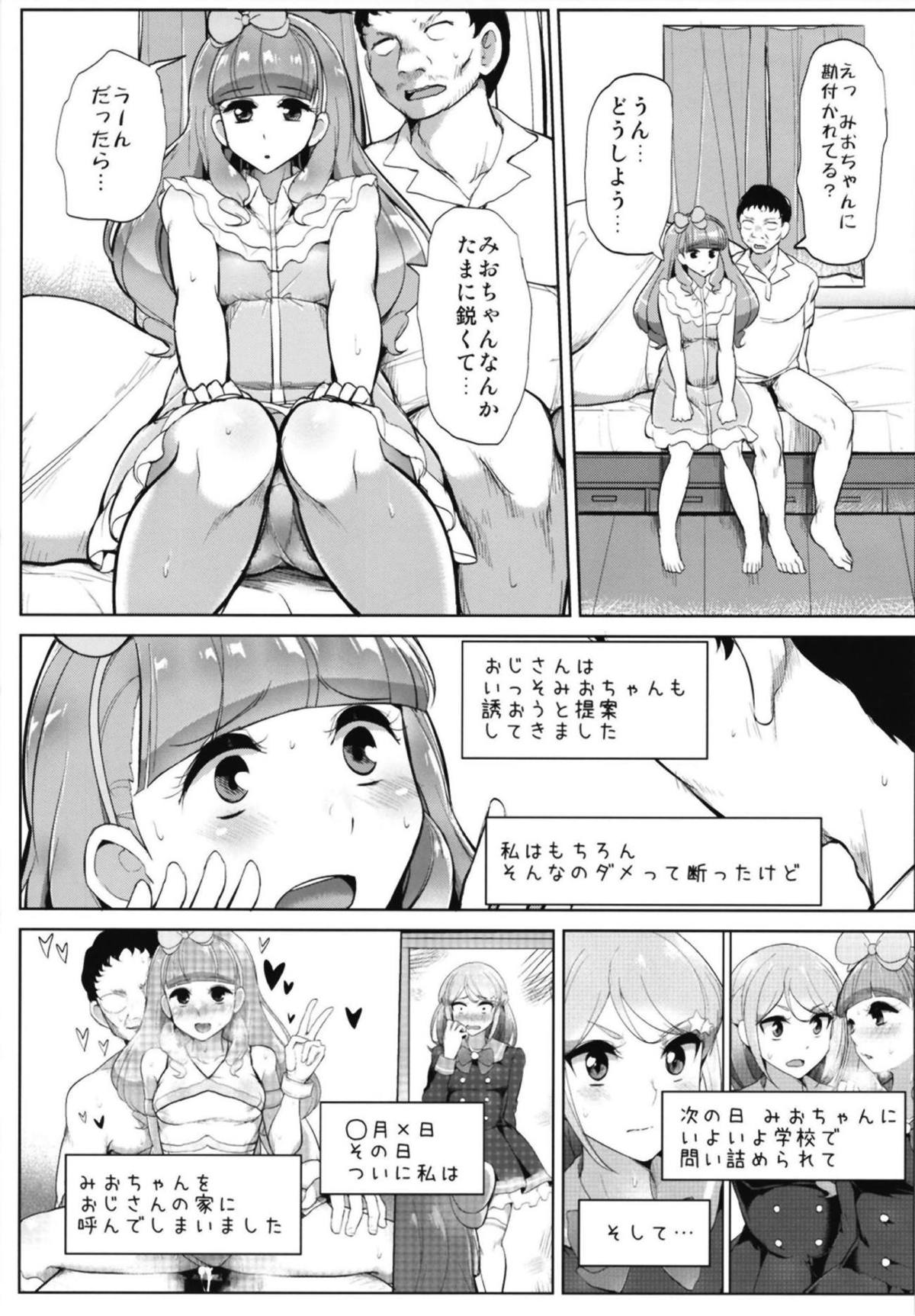 (芸能人はカードが命!17) [フロム脳患者の会 (ティラヌー)] あいねのともだちダイアリーvol.2 (アイカツフレンズ!)