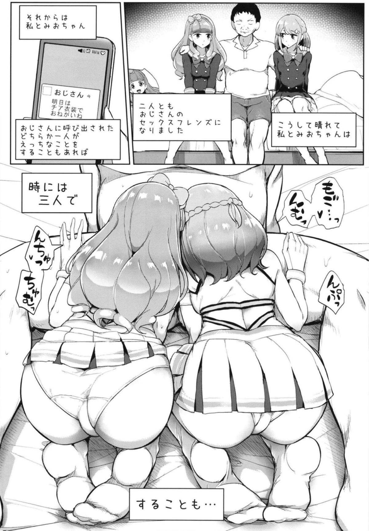 (芸能人はカードが命!17) [フロム脳患者の会 (ティラヌー)] あいねのともだちダイアリーvol.2 (アイカツフレンズ!)