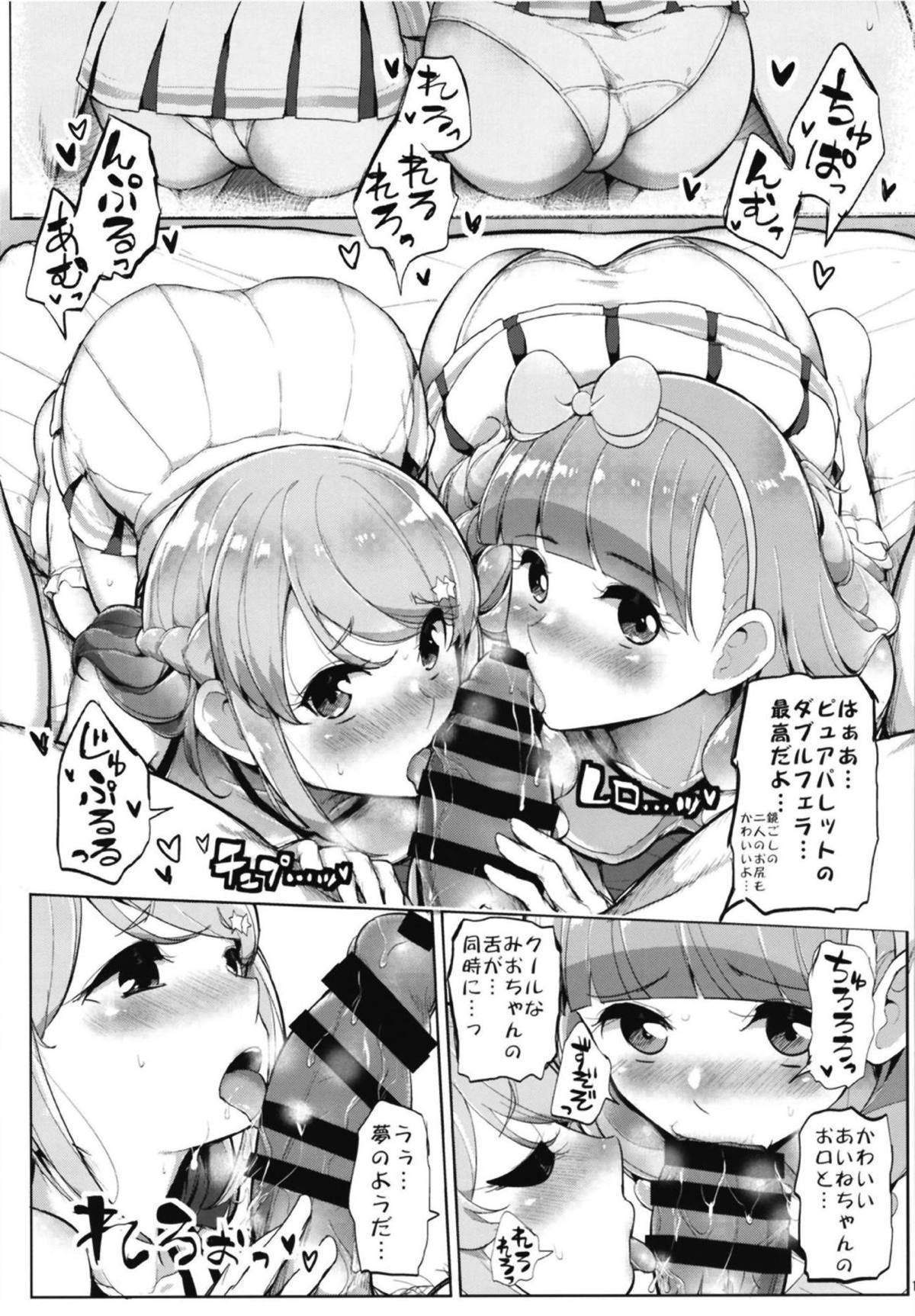 (芸能人はカードが命!17) [フロム脳患者の会 (ティラヌー)] あいねのともだちダイアリーvol.2 (アイカツフレンズ!)